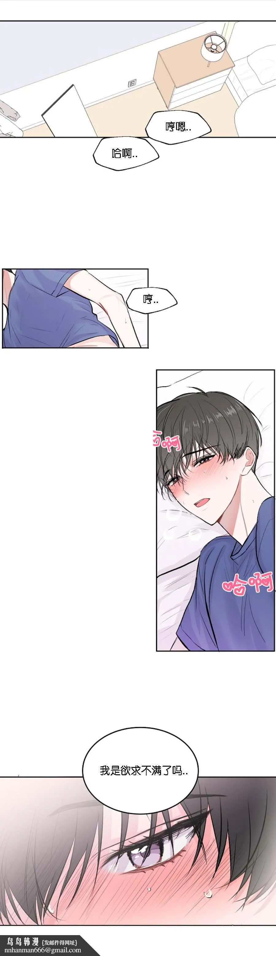 前辈别哭 18话 第9页