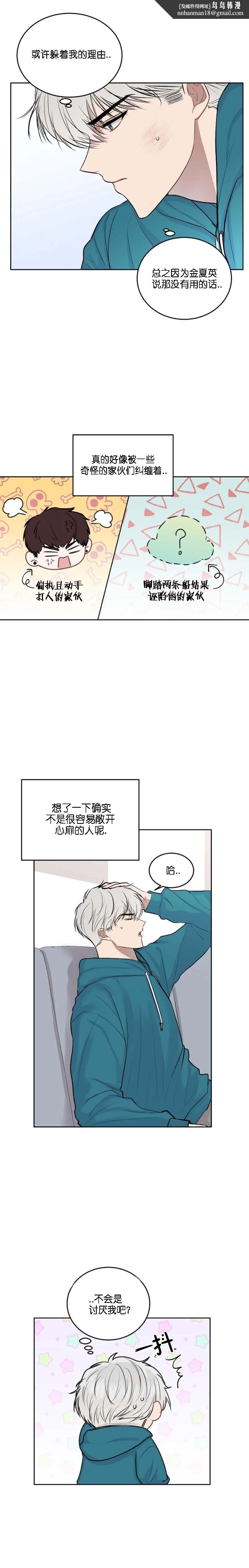 前辈别哭 18话 第1页