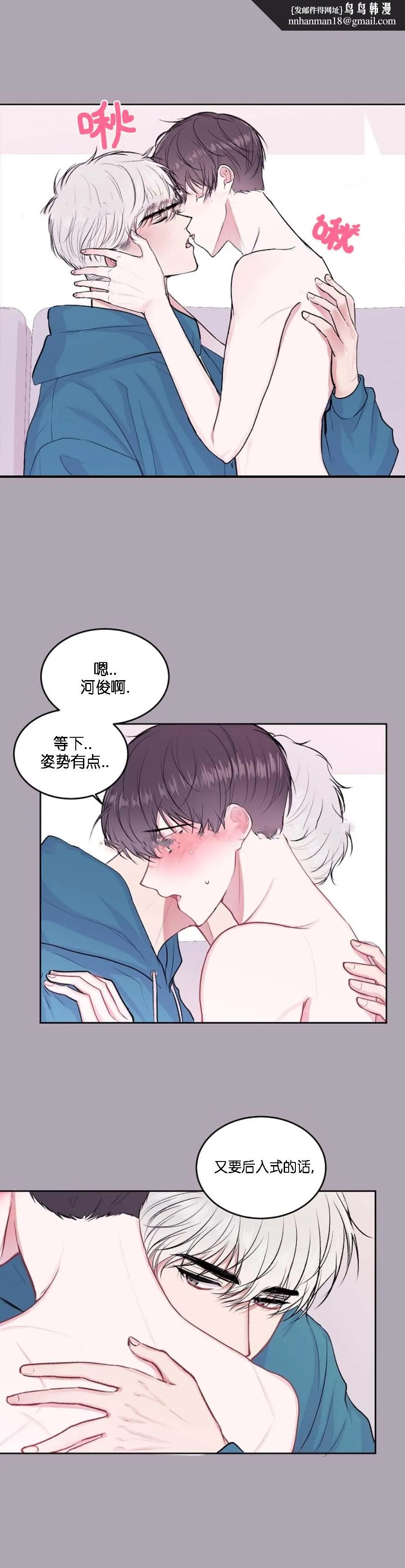 前辈别哭 18话 第5页