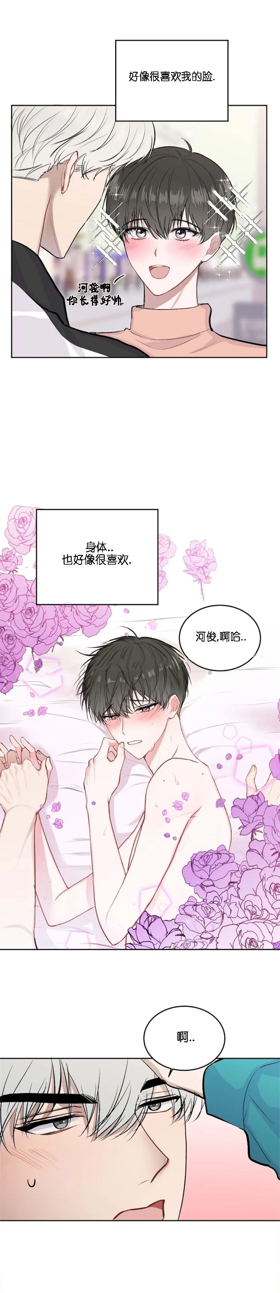 前辈别哭 18话 第2页