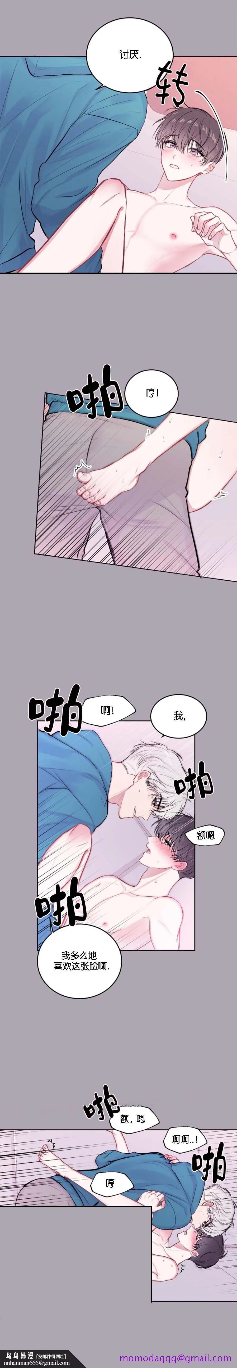 前辈别哭 18话 第6页