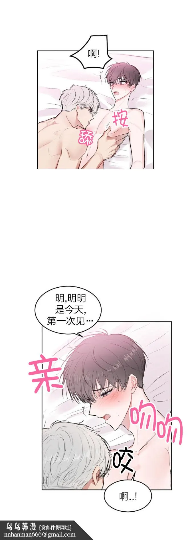 前辈别哭 26话 第7页