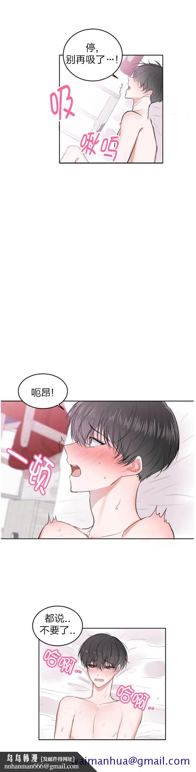 前辈别哭 26话 第11页
