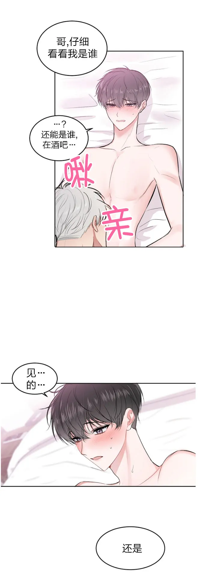 前辈别哭 26话 第8页