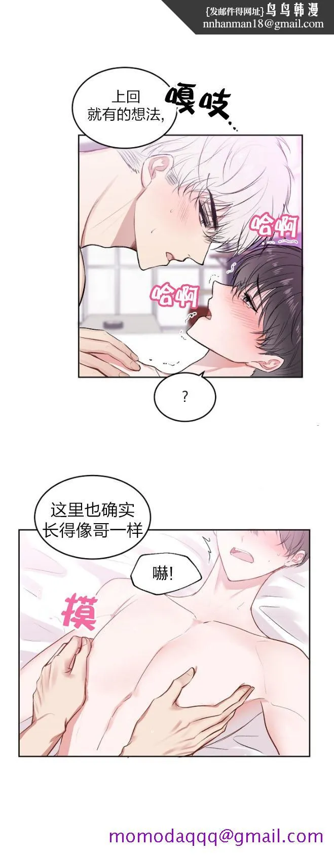 前辈别哭 26话 第6页
