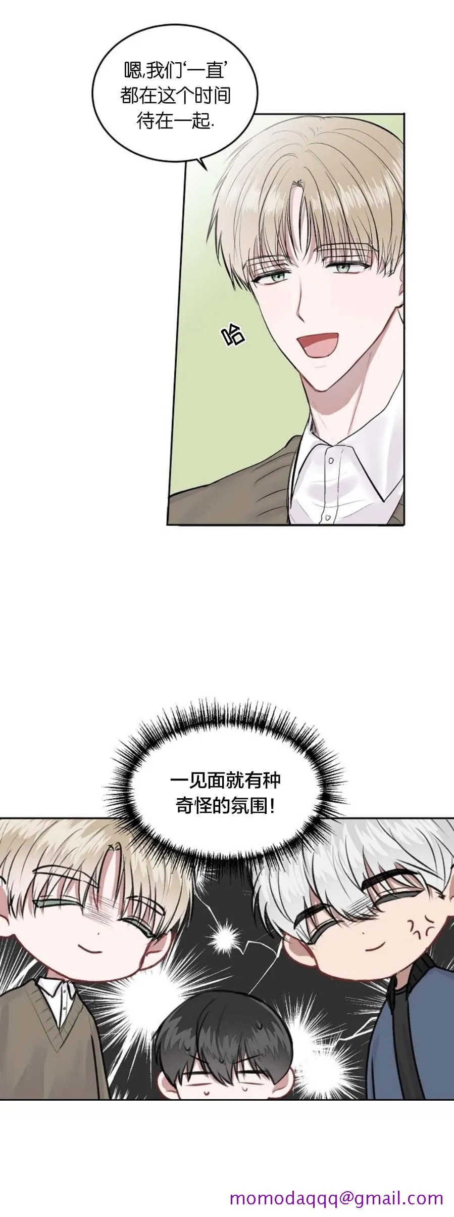 前辈别哭 9话 第6页