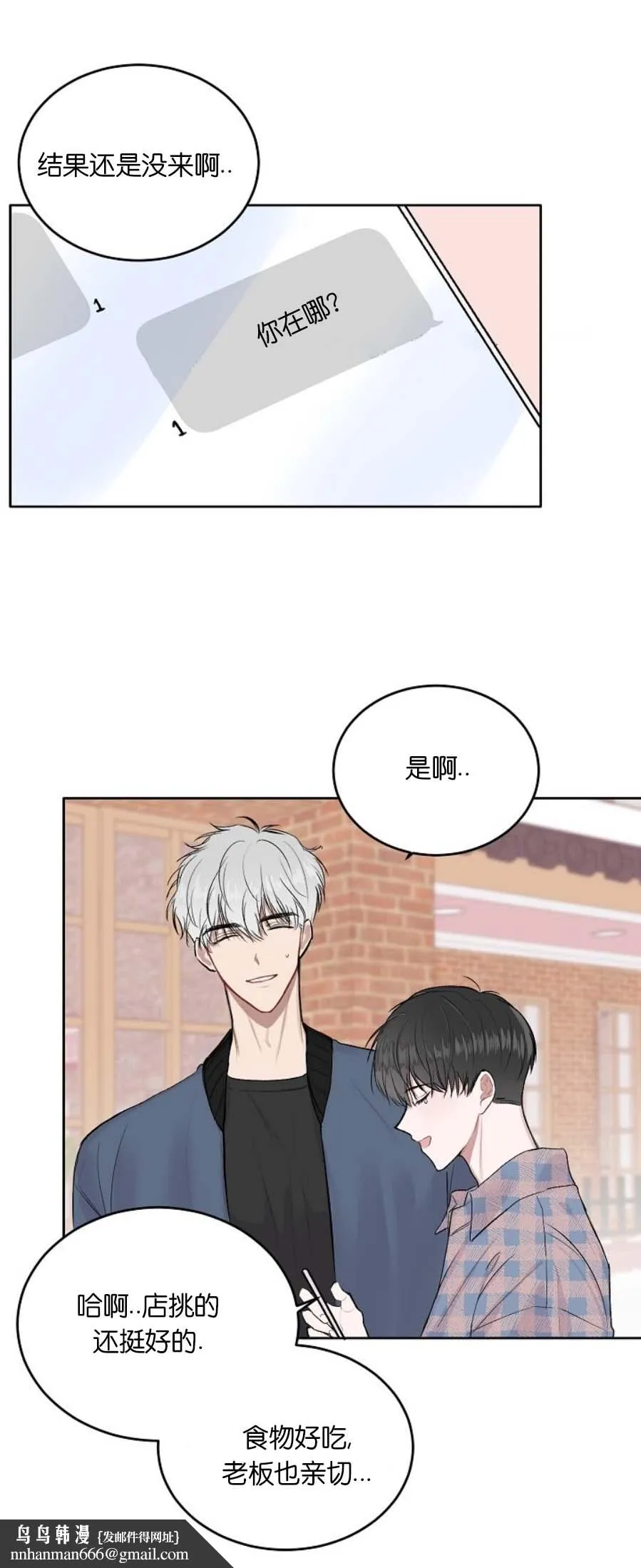 前辈别哭 9话 第9页
