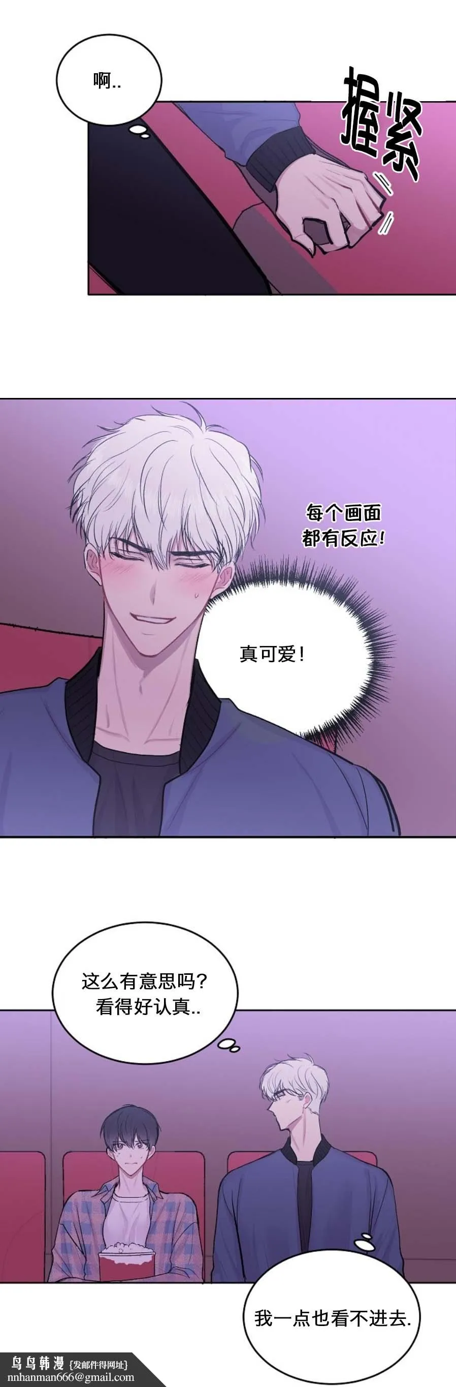 前辈别哭 9话 第15页