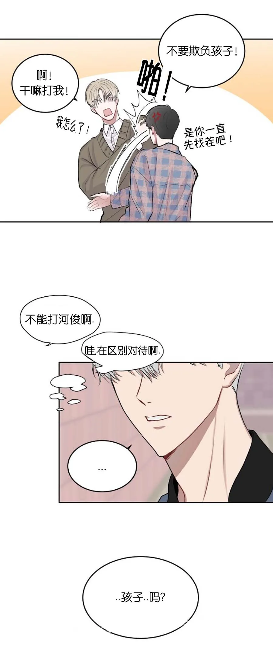 前辈别哭 9话 第7页