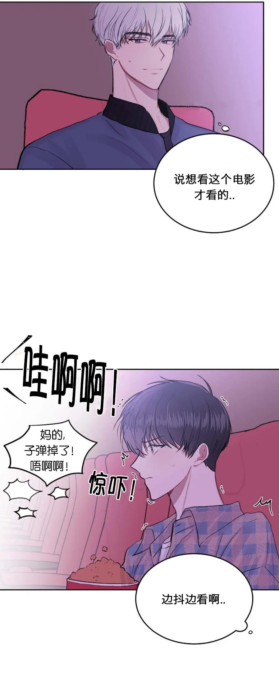 前辈别哭 9话 第14页