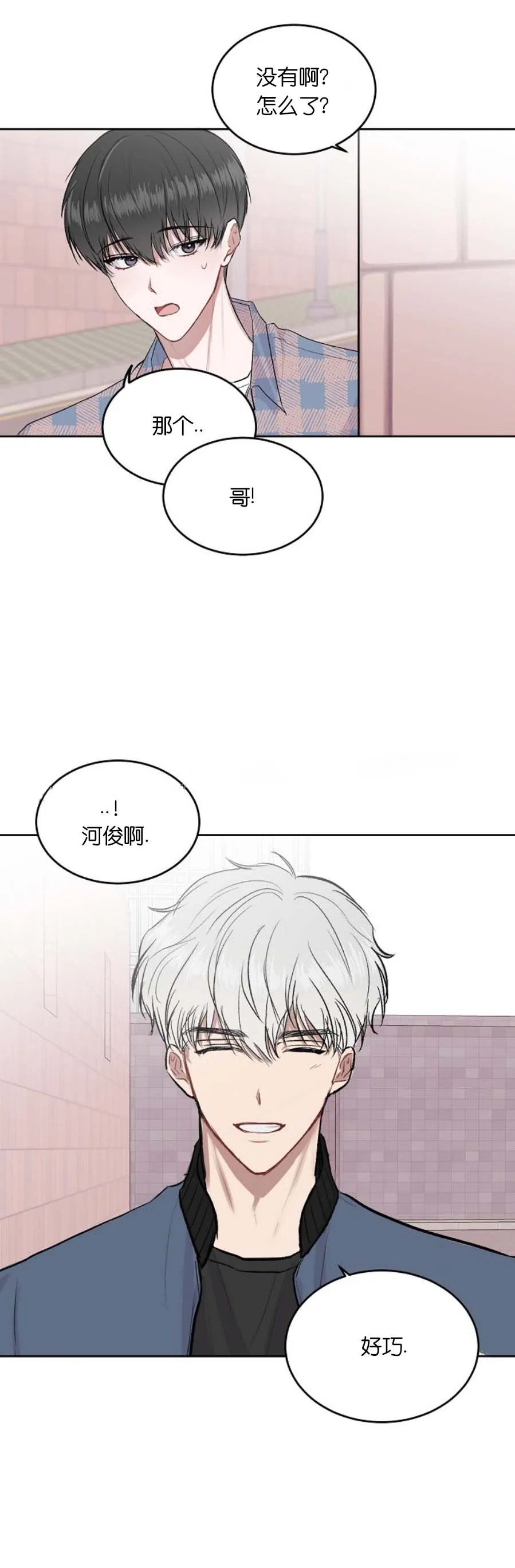 前辈别哭 9话 第4页
