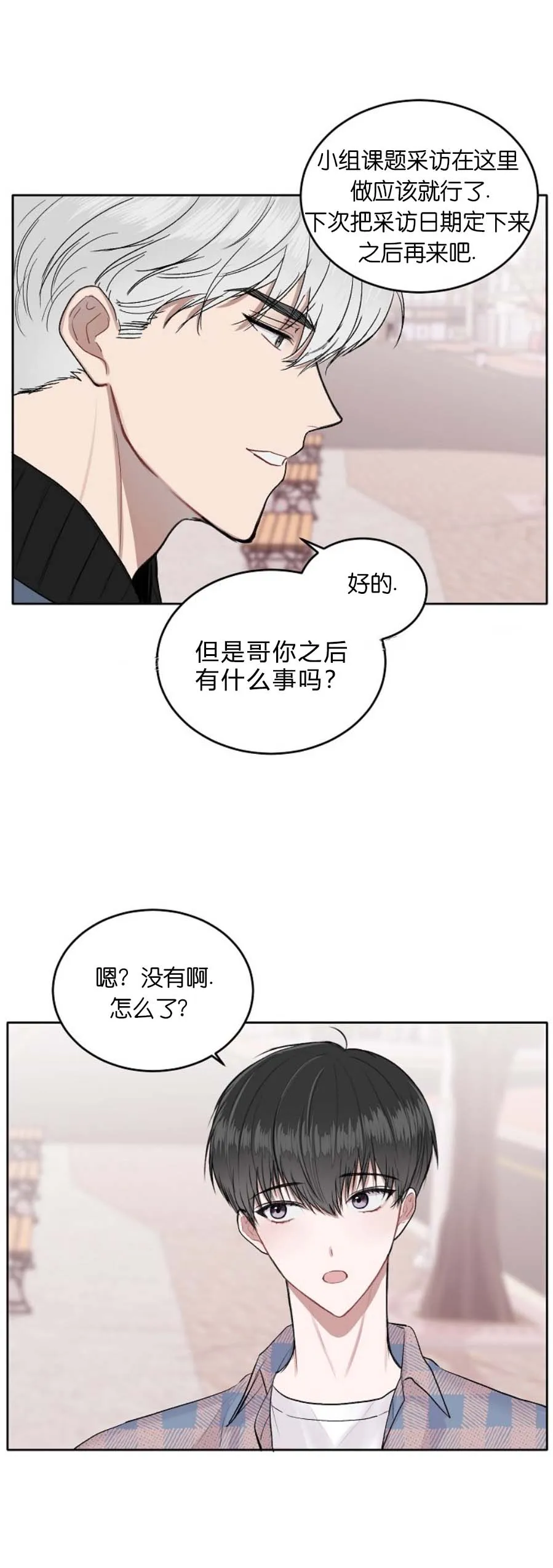 前辈别哭 9话 第10页