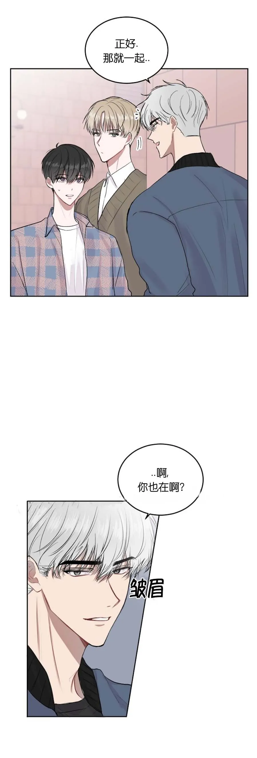 前辈别哭 9话 第5页