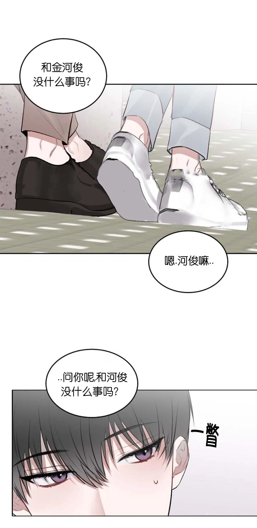 前辈别哭 9话 第3页