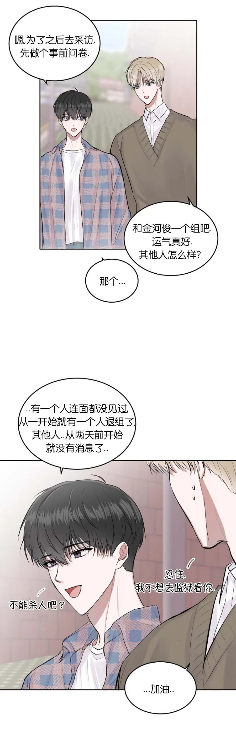 前辈别哭 9话 第2页