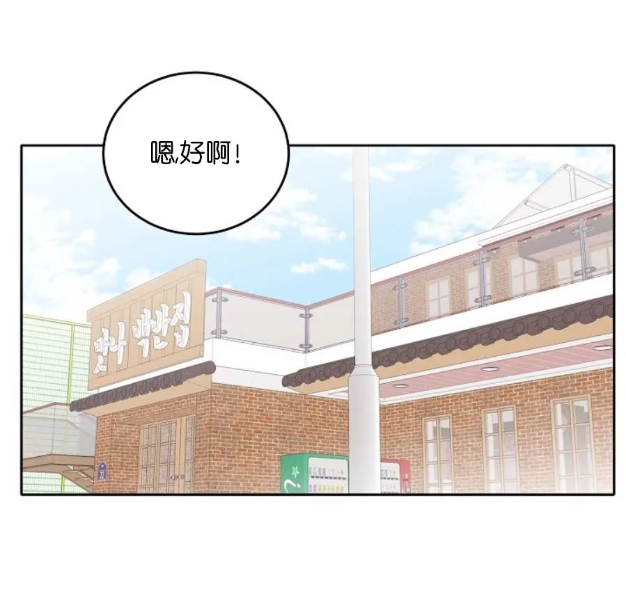 前辈别哭 9话 第12页