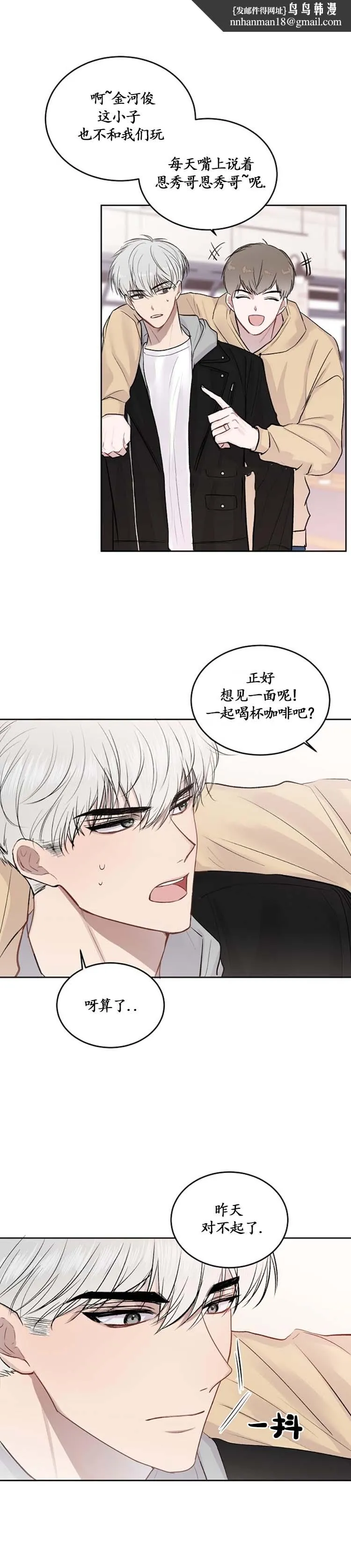 前辈别哭 20话 第1页
