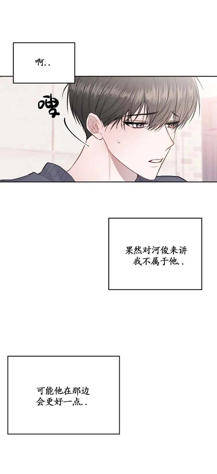前辈别哭 20话 第4页