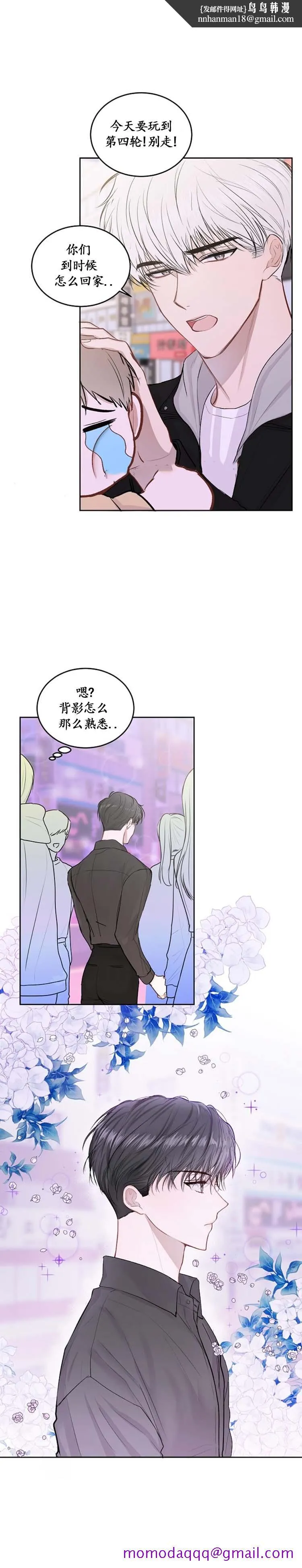 前辈别哭 20话 第6页