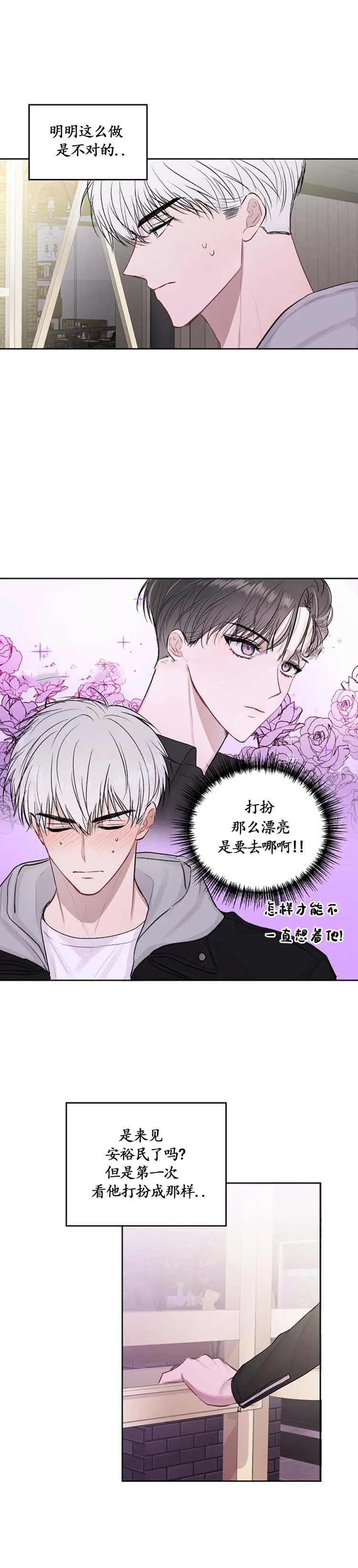 前辈别哭 20话 第8页