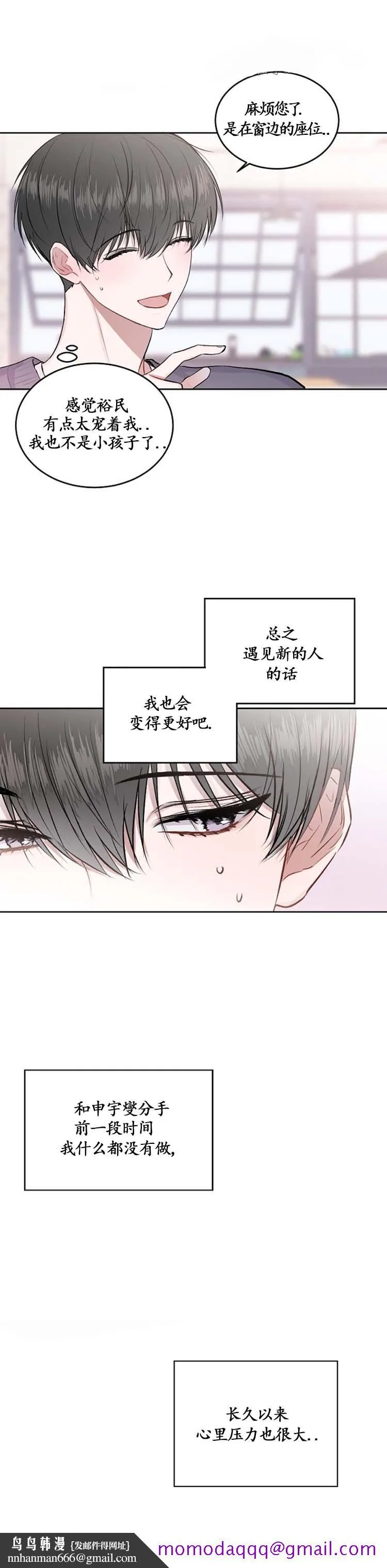 前辈别哭 19话 第6页
