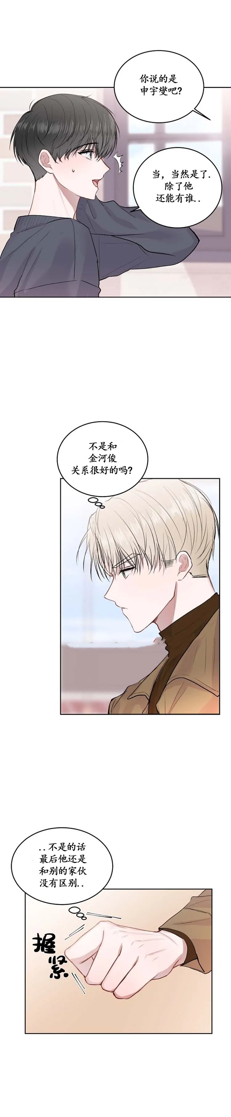 前辈别哭 19话 第3页