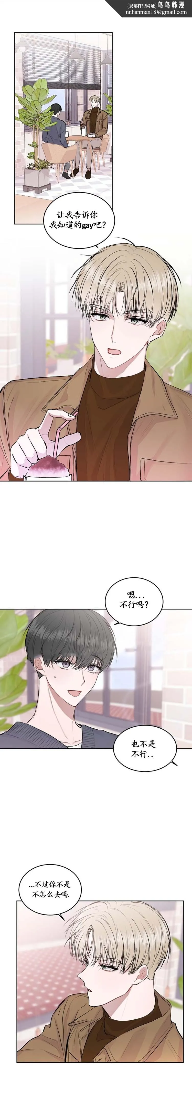 前辈别哭 19话 第1页