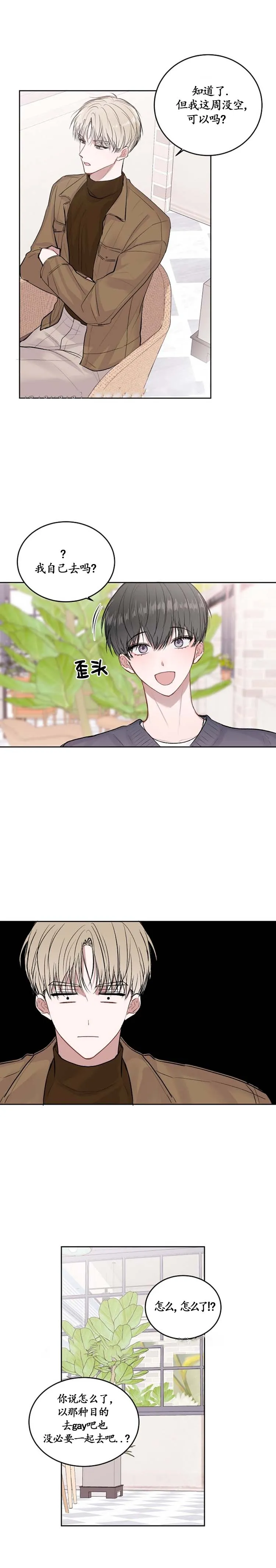 前辈别哭 19话 第4页