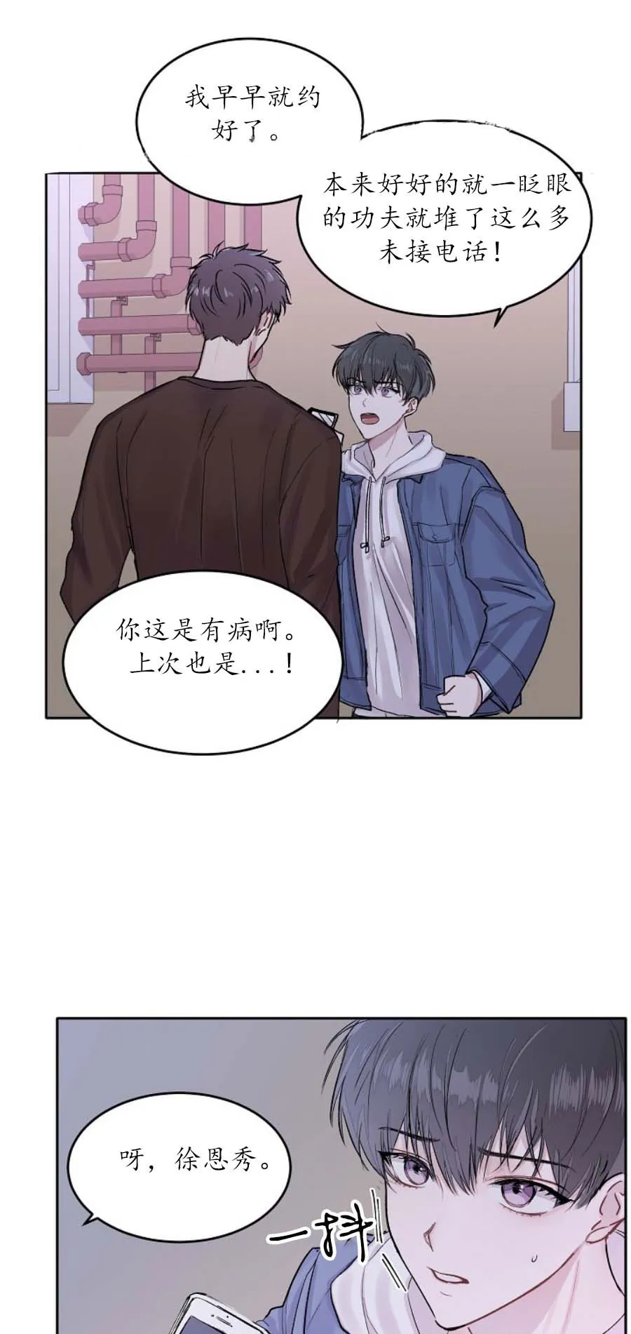 前辈别哭 1话 第12页