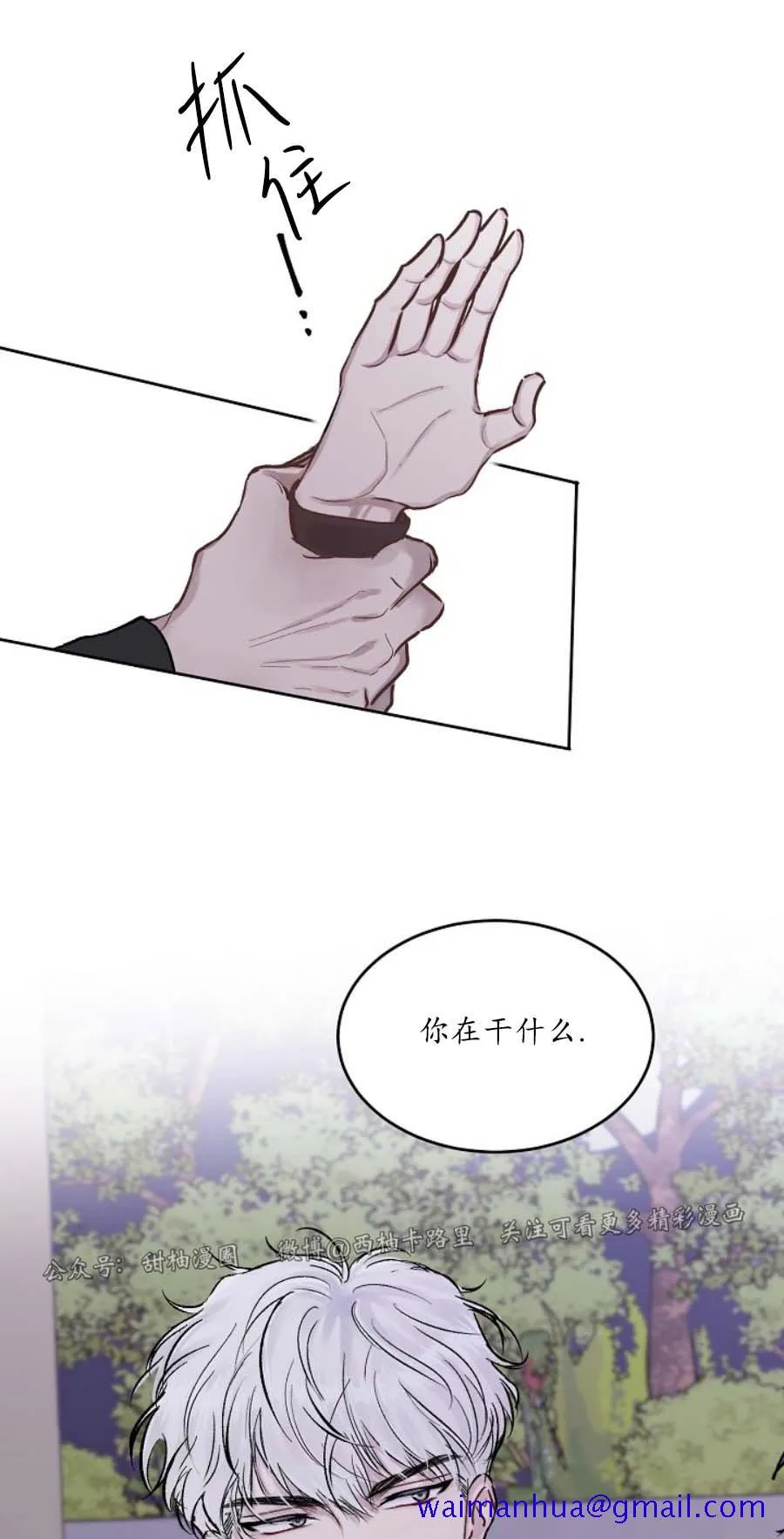 前辈别哭 1话 第21页
