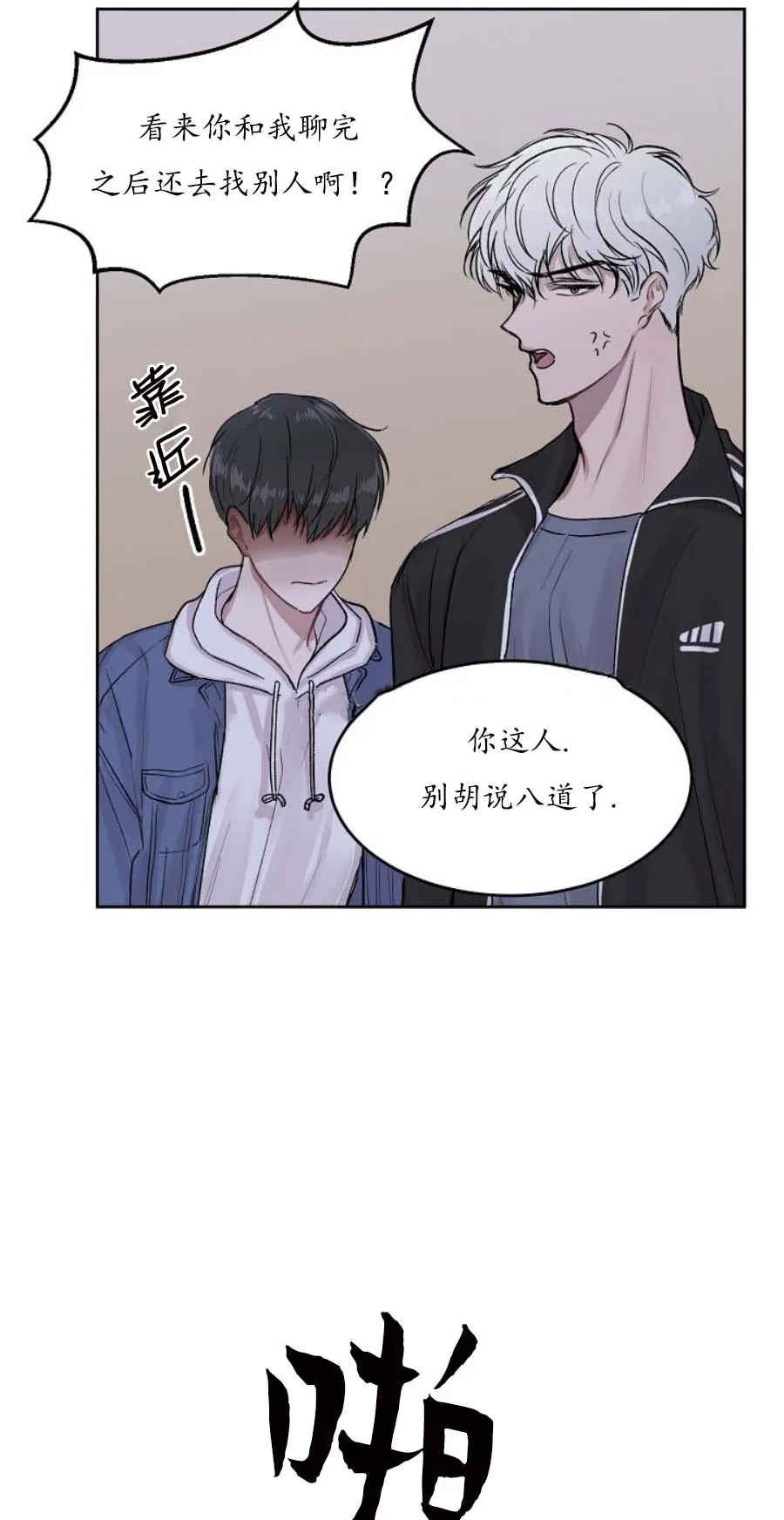 前辈别哭 1话 第25页