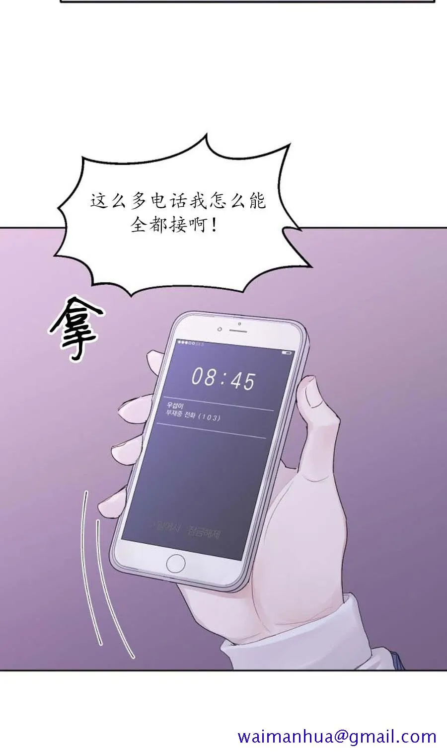 前辈别哭 1话 第11页