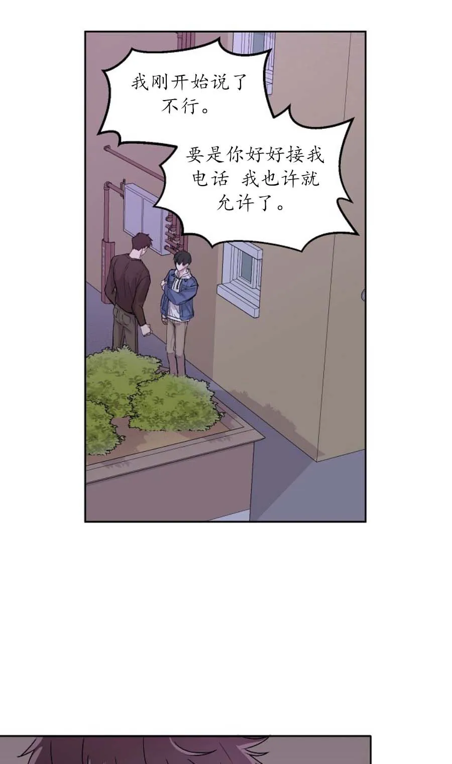 前辈别哭 1话 第9页