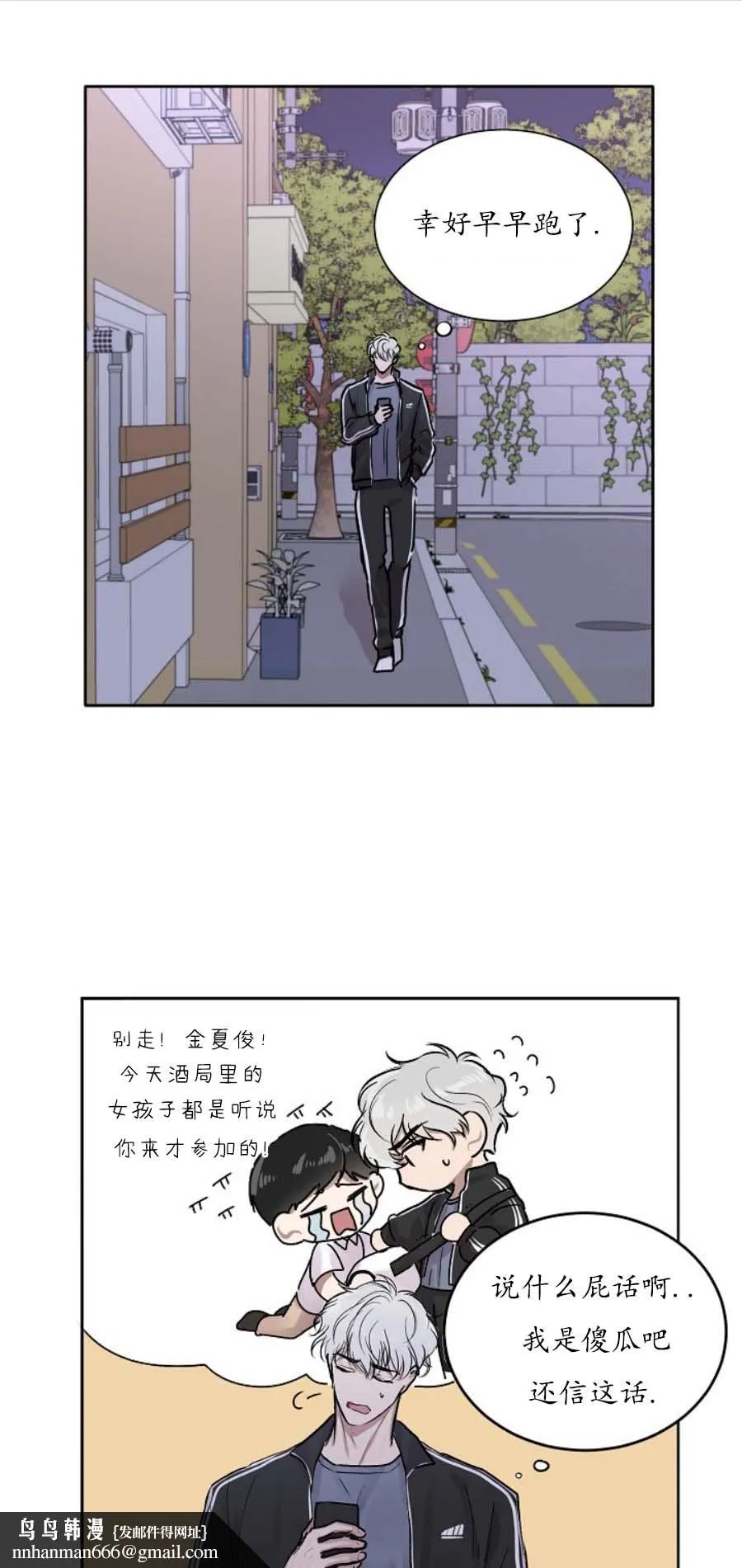 前辈别哭 1话 第15页