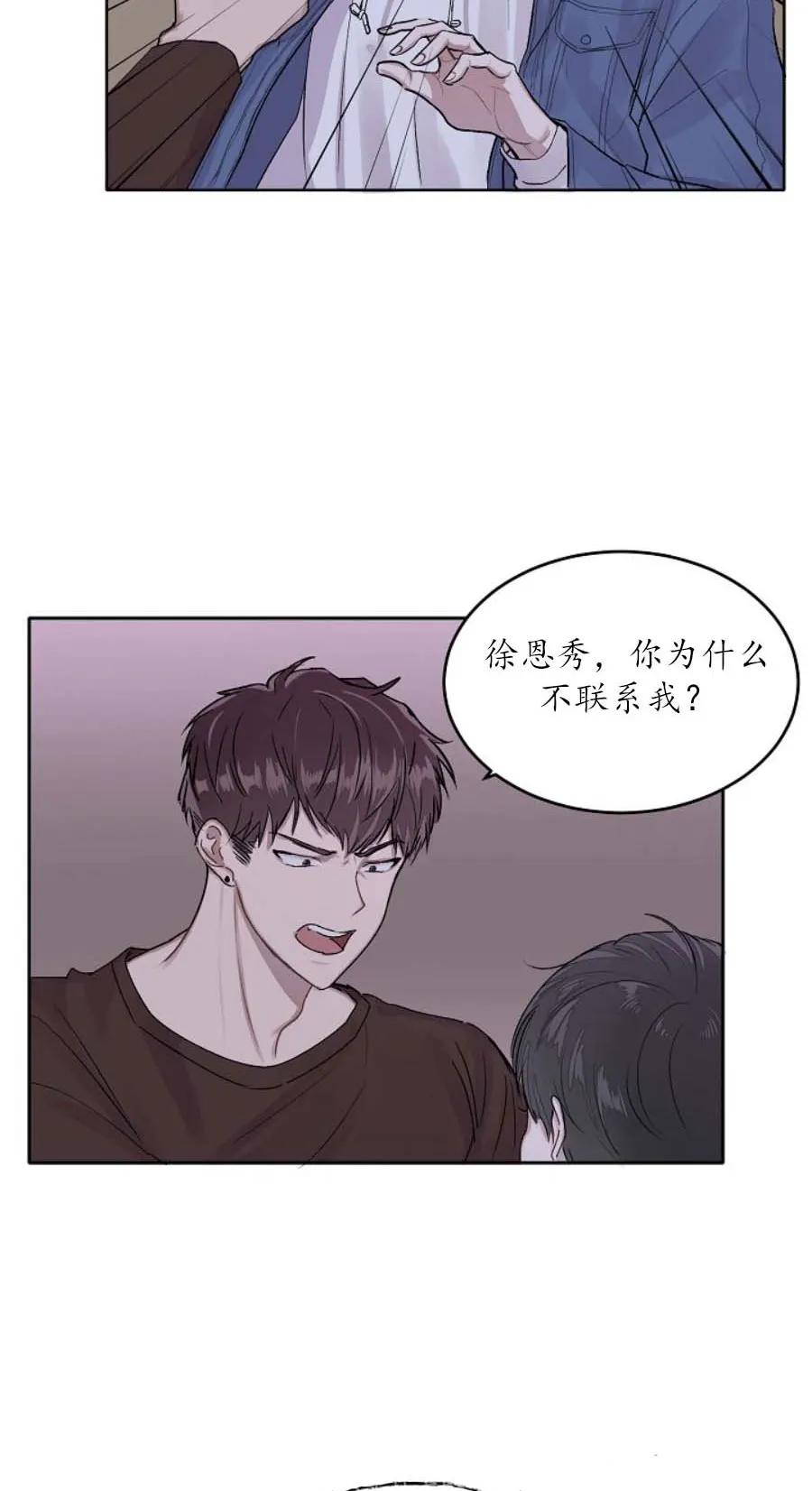 前辈别哭 1话 第7页