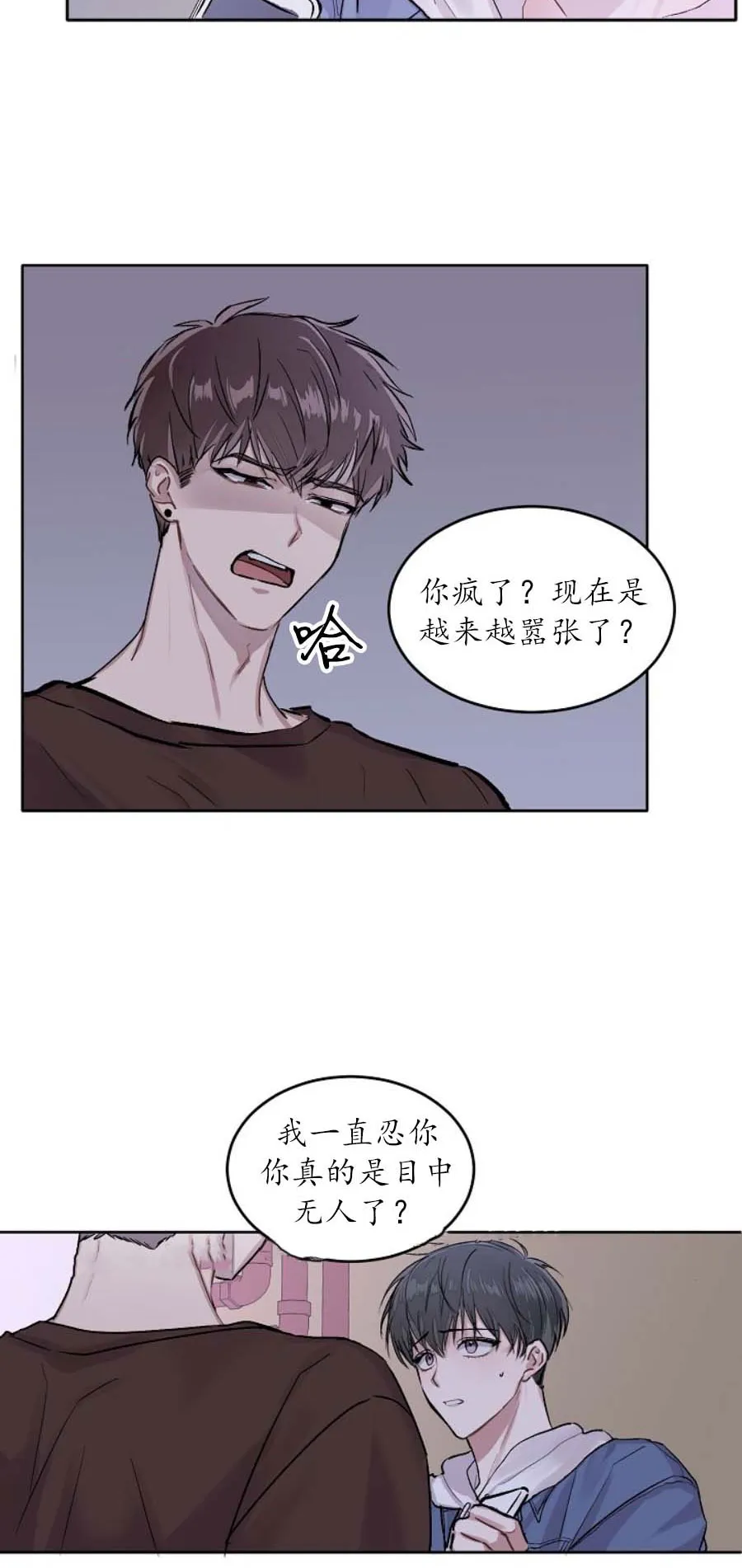 前辈别哭 1话 第13页