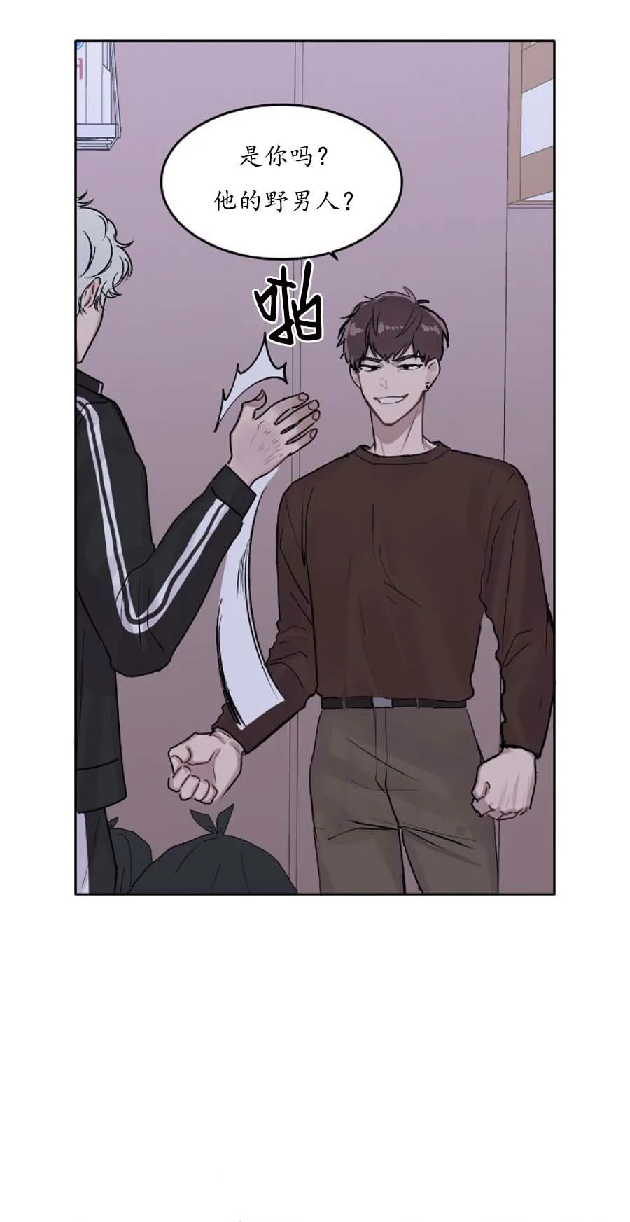 前辈别哭 1话 第24页