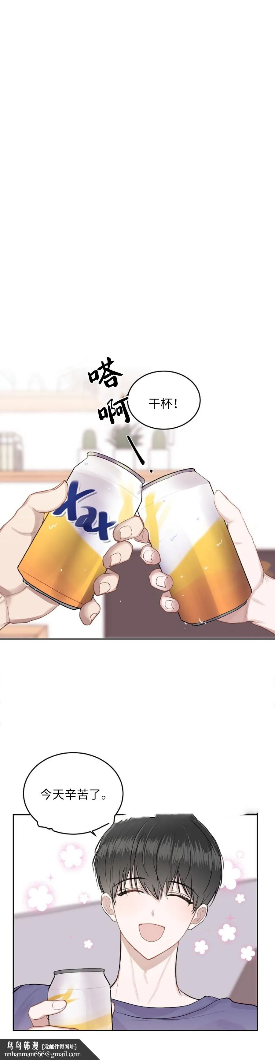 前辈别哭 11话 第9页