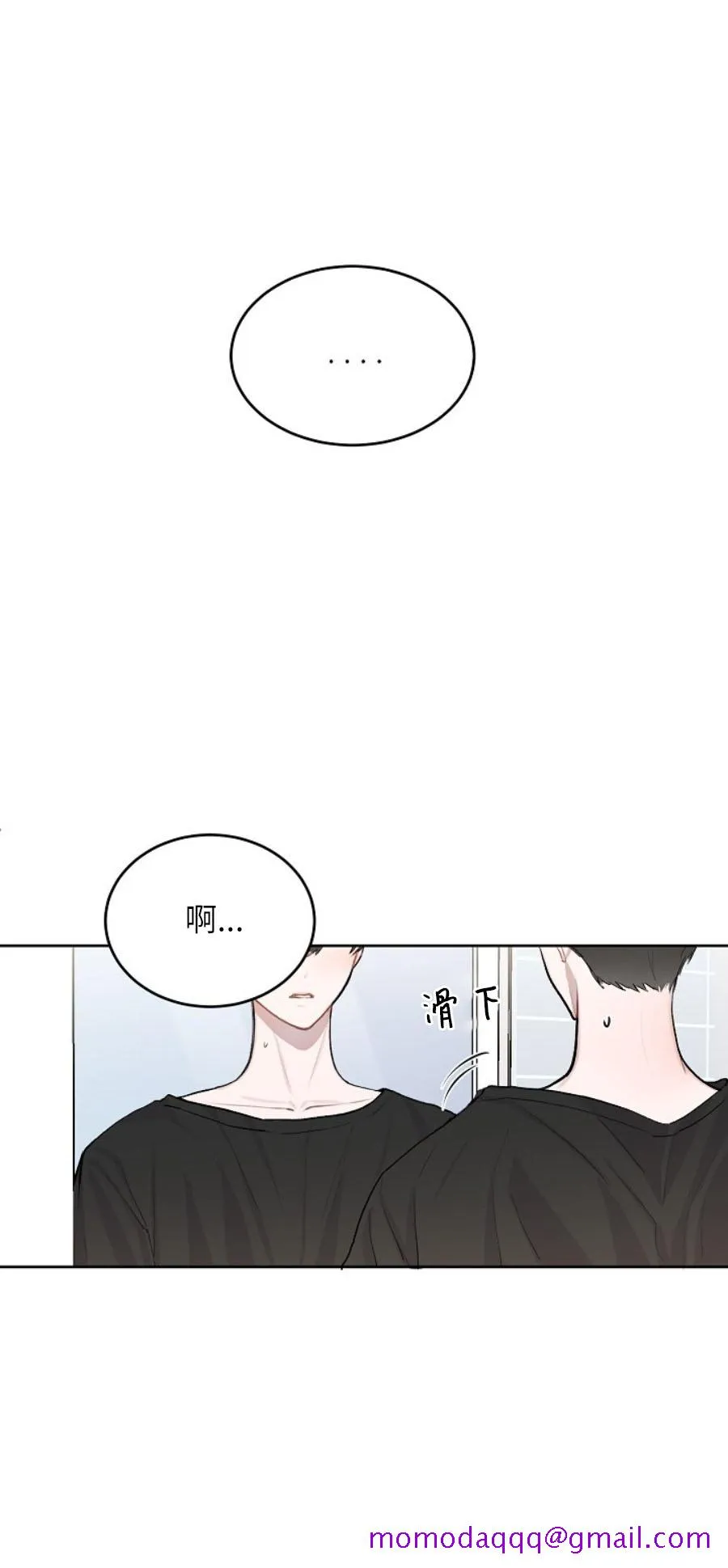 前辈别哭 11话 第6页