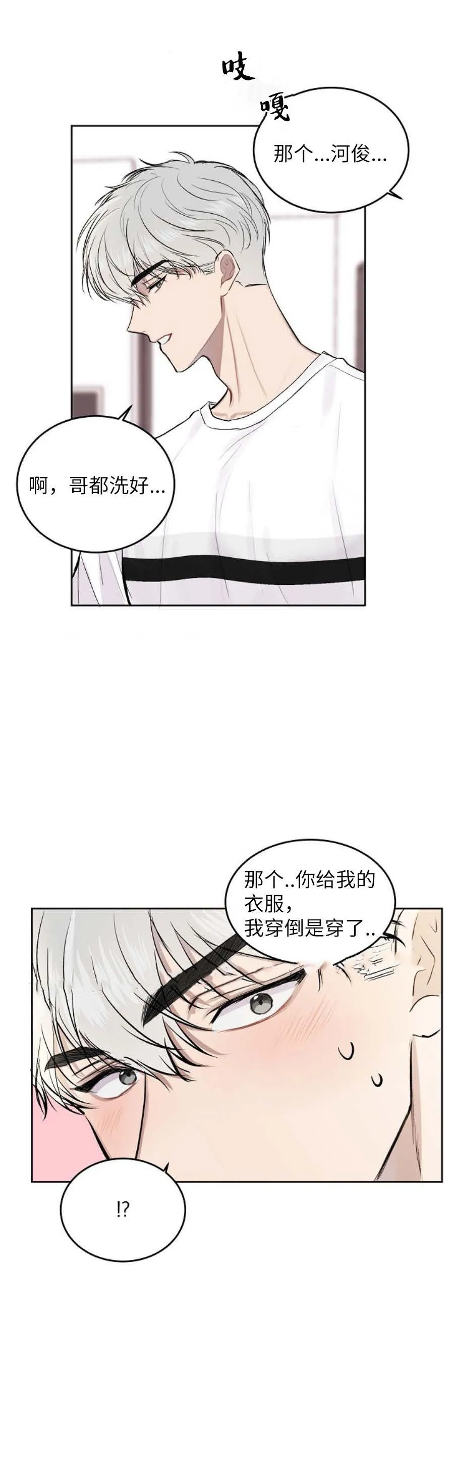 前辈别哭 11话 第7页