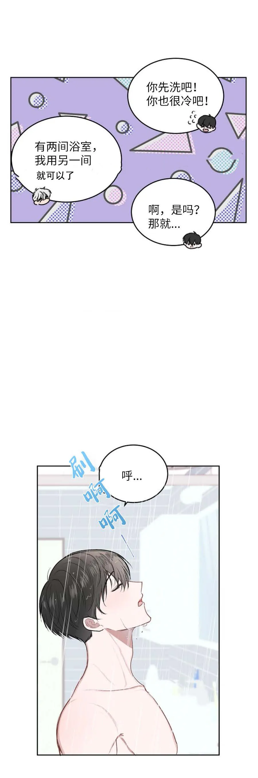 前辈别哭 11话 第2页