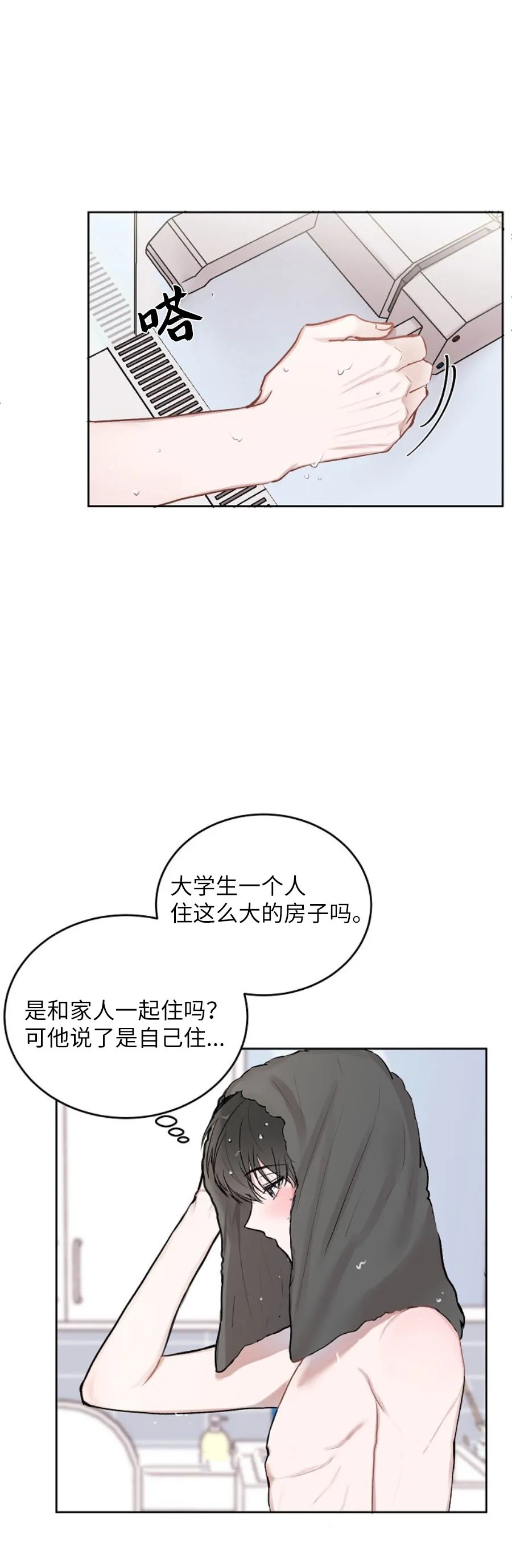 前辈别哭 11话 第4页