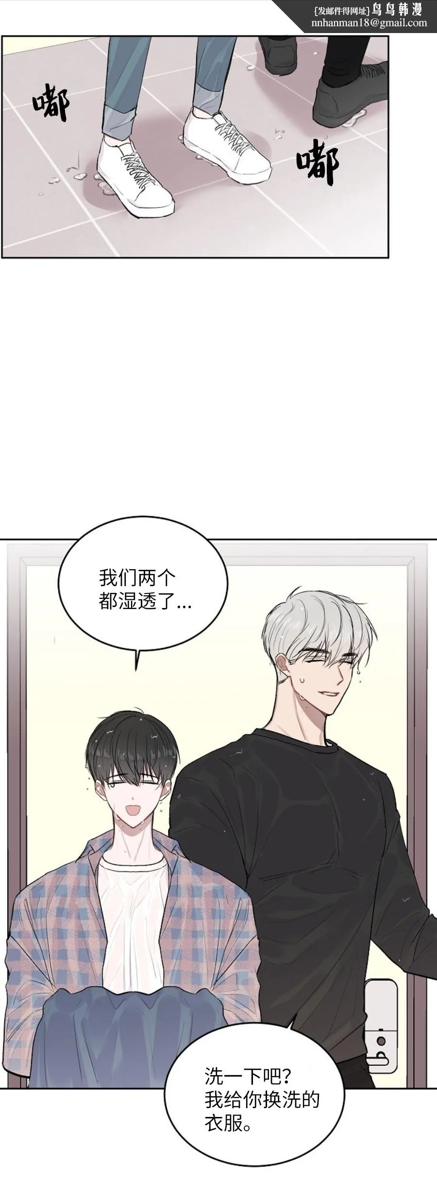 前辈别哭 11话 第1页