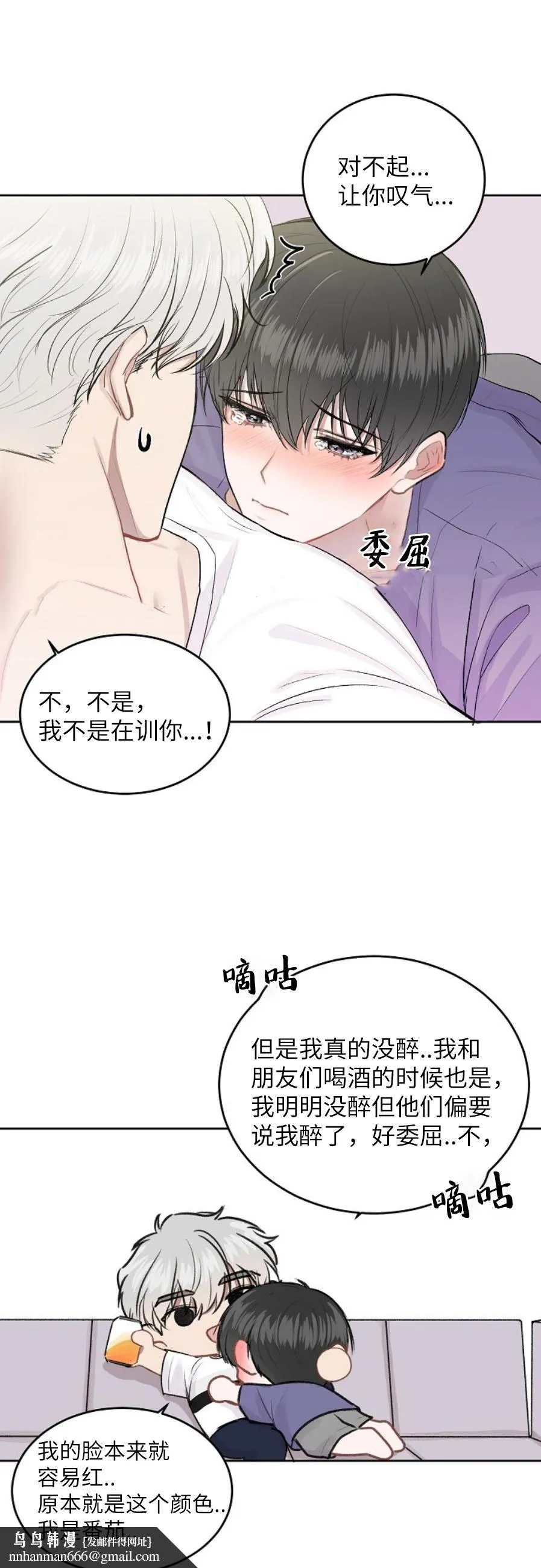 前辈别哭 11话 第15页