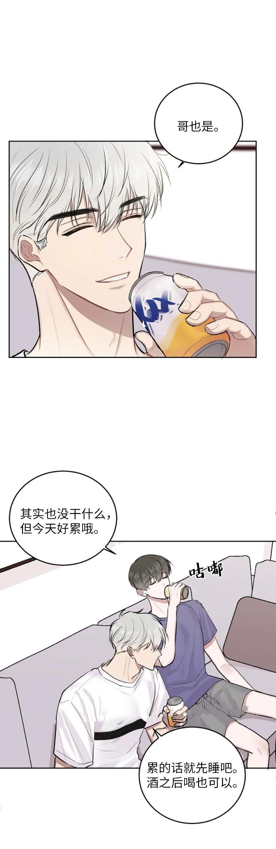 前辈别哭 11话 第10页