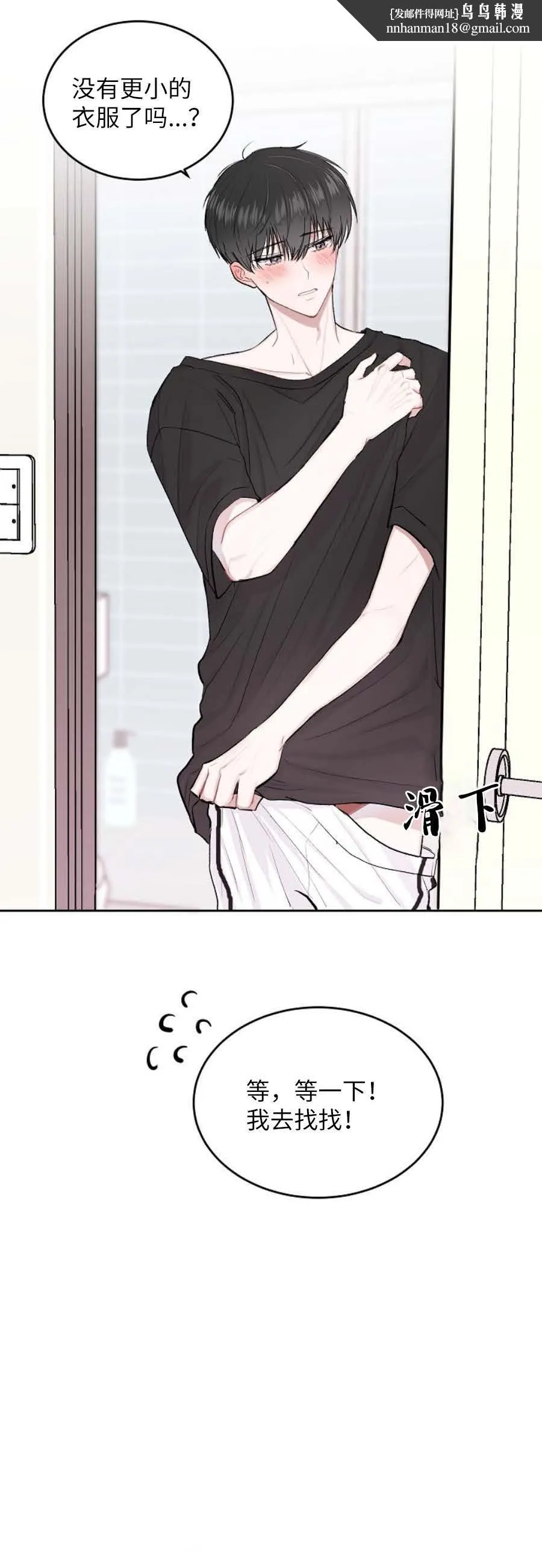 前辈别哭 11话 第8页