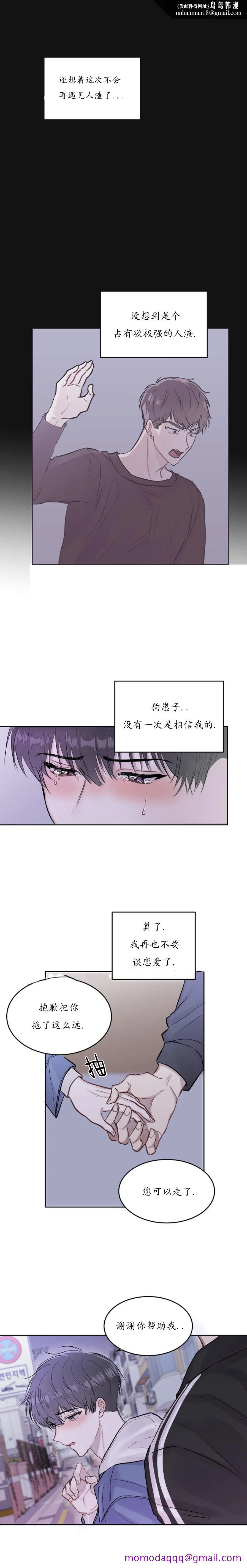 前辈别哭 2话 第6页