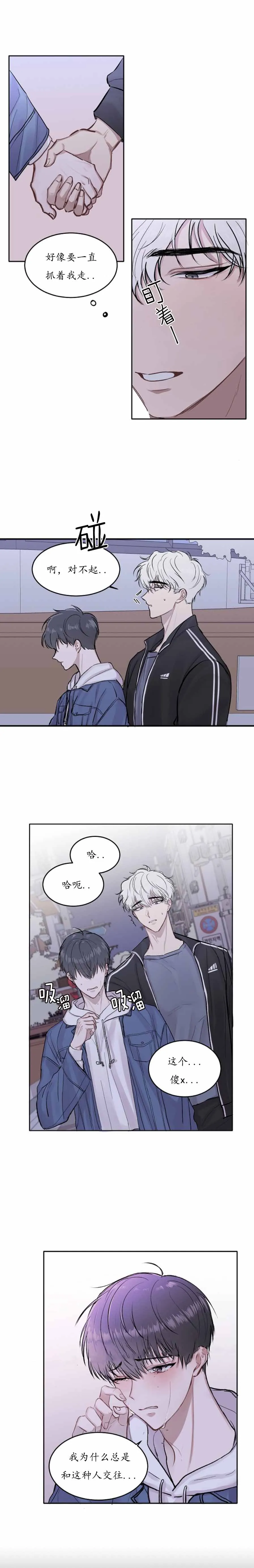 前辈别哭 2话 第4页
