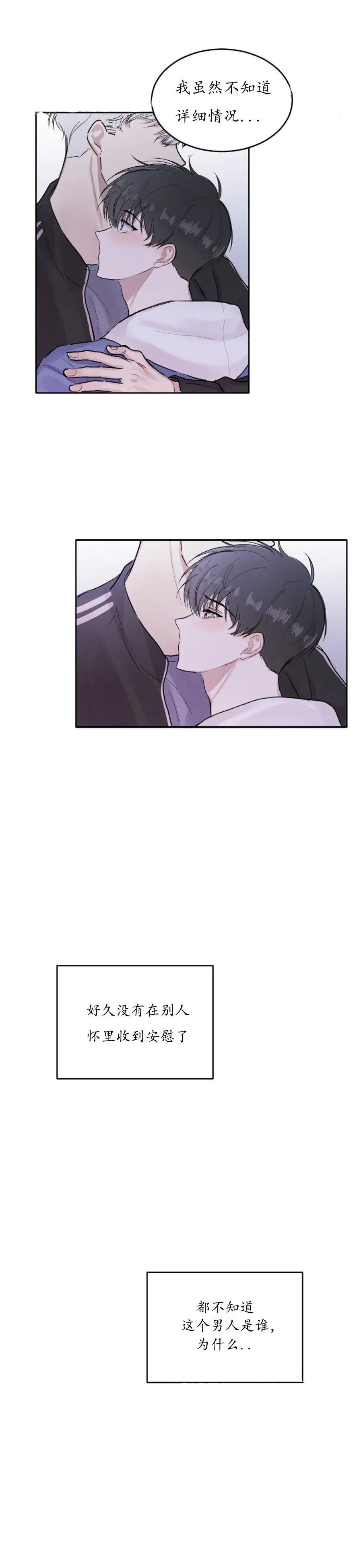 前辈别哭 2话 第9页