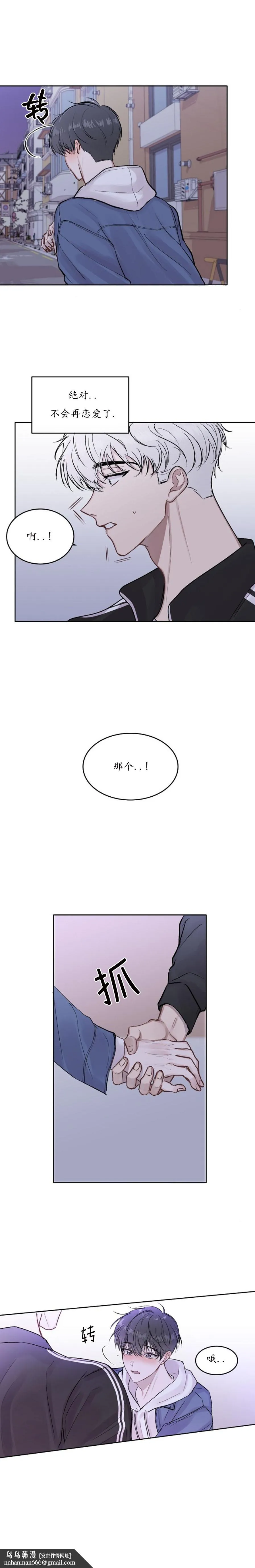 前辈别哭 2话 第7页